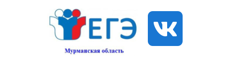 Официальная группа ВК информационной  поддержки ГИА в Мурманской област