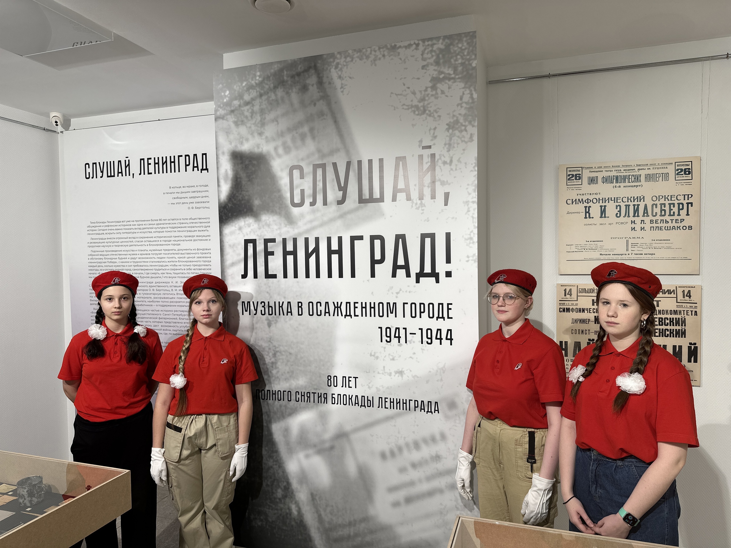 Открытие выставки «Слушай, Ленинград! Музыка в осажденном городе. 1941–1944».