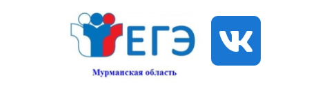 Официальная группа ВК информационной поддержки ГИА в Мурманской област Официальная группа ВК информационной поддержки ГИА в Мурманской област